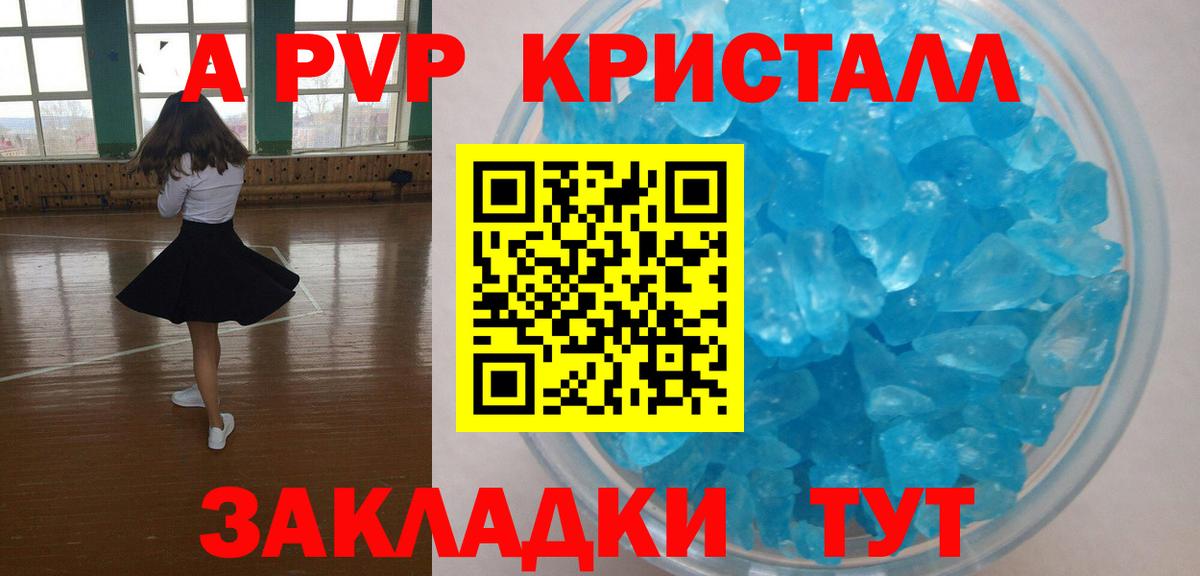 Alpha-PVP крисы CK  A PVP СК  Звенигород  цены наркотик  Вход с VPN 
