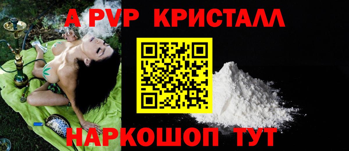 A-PVP мука Звенигород
