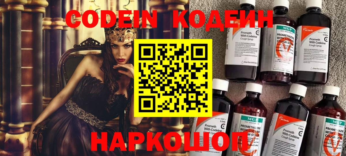 Кодеин напиток Lean (лин)  Вход с VPN  Codein Purple Drank  Звенигород 