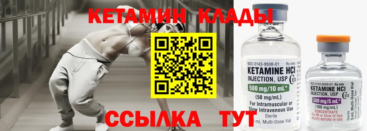 КЕТАМИН ketamine Звенигород