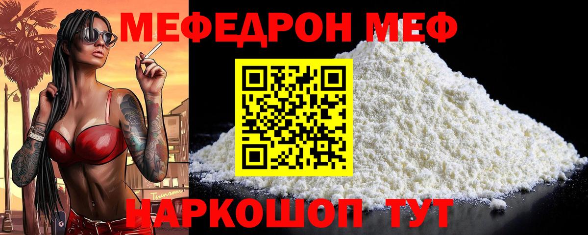 Мефедрон мяу мяу  Меф  Звенигород  Меф VHQ  Вход с VPN 