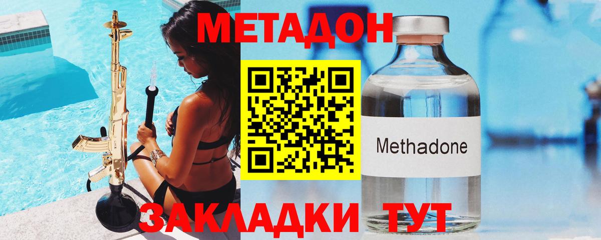 МЕТАДОН methadone Звенигород