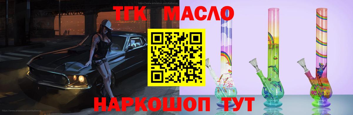 ТГК жижа Звенигород